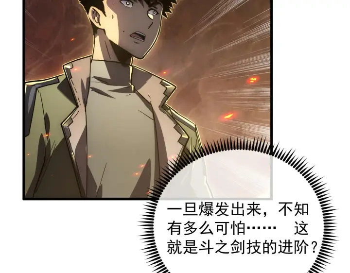 《从末世崛起》169 燃烧剑祭！图28