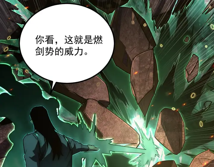 《从末世崛起》169 燃烧剑祭！图31