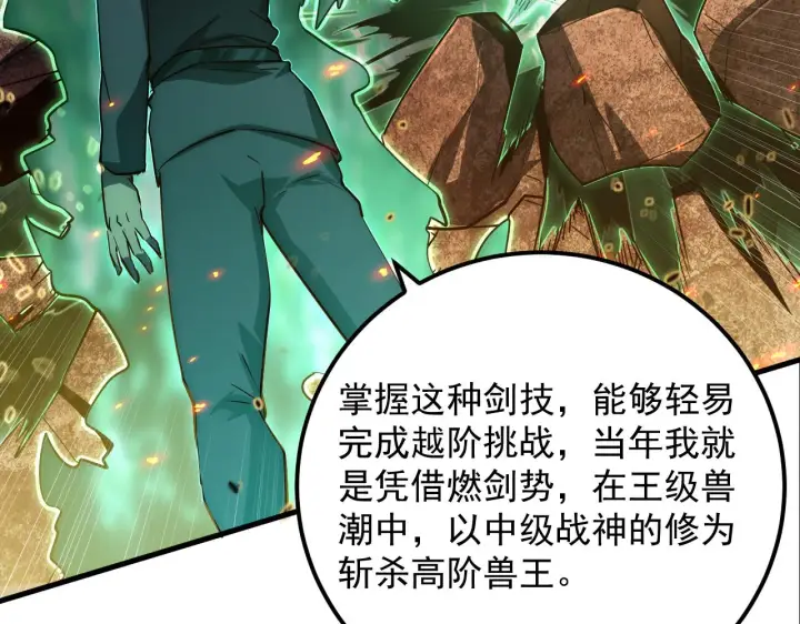 《从末世崛起》169 燃烧剑祭！图32