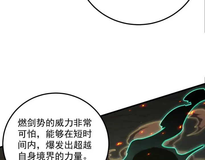 《从末世崛起》169 燃烧剑祭！图33