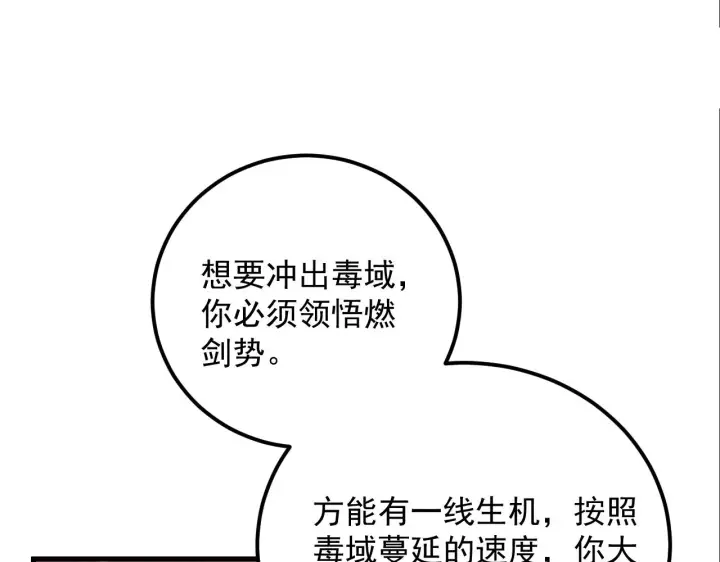 《从末世崛起》169 燃烧剑祭！图36