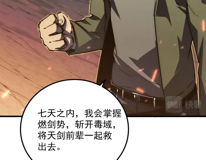 《从末世崛起》169 燃烧剑祭！图48