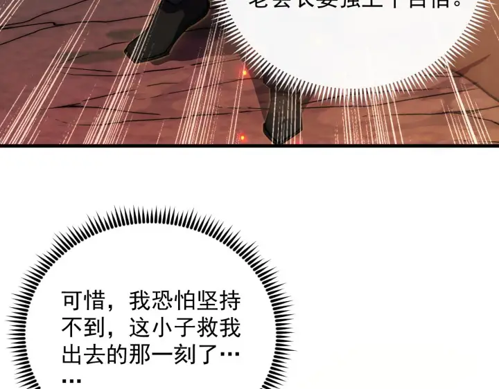 《从末世崛起》169 燃烧剑祭！图65
