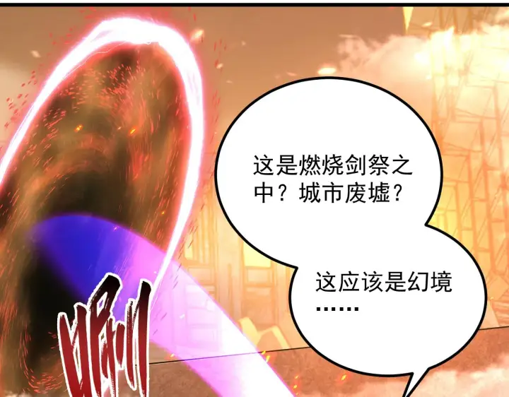 《从末世崛起》169 燃烧剑祭！图68