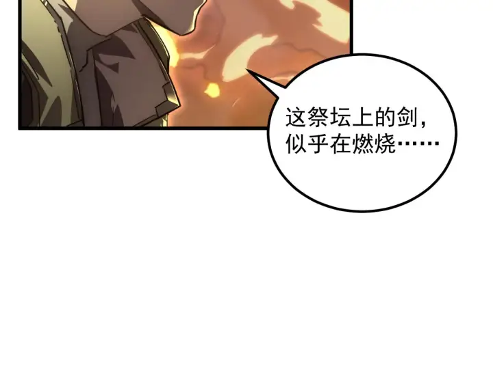 《从末世崛起》169 燃烧剑祭！图9