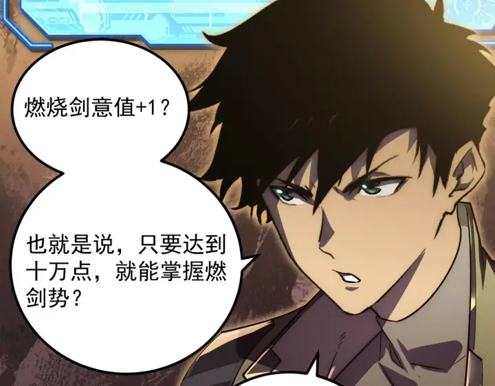 《从末世崛起》169 燃烧剑祭！图95