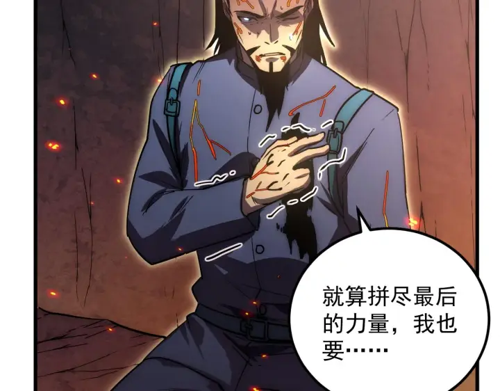 《从末世崛起》171 神秘的燃烧剑坠！图101
