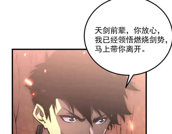 《从末世崛起》171 神秘的燃烧剑坠！图114