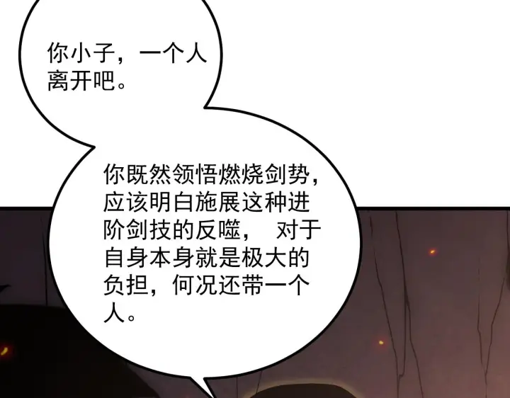 《从末世崛起》171 神秘的燃烧剑坠！图116