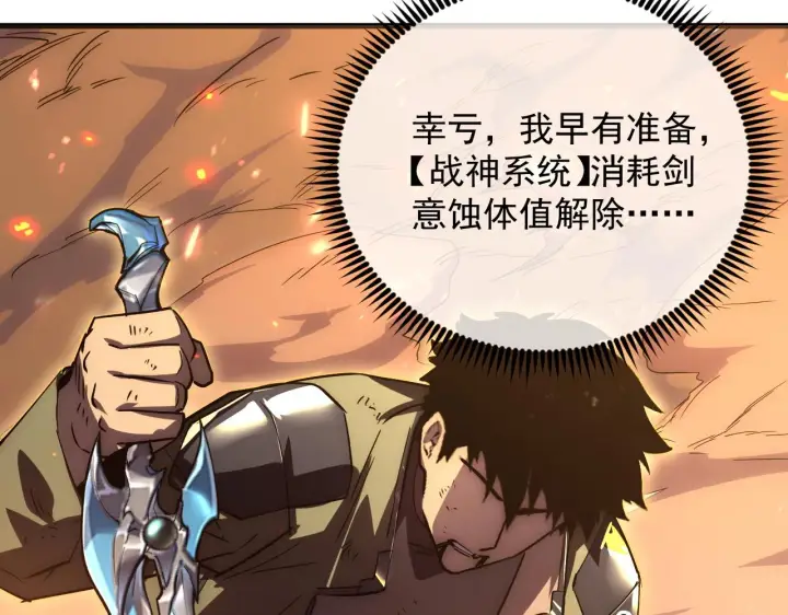 《从末世崛起》171 神秘的燃烧剑坠！图46
