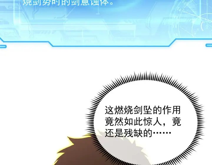 《从末世崛起》171 神秘的燃烧剑坠！图71