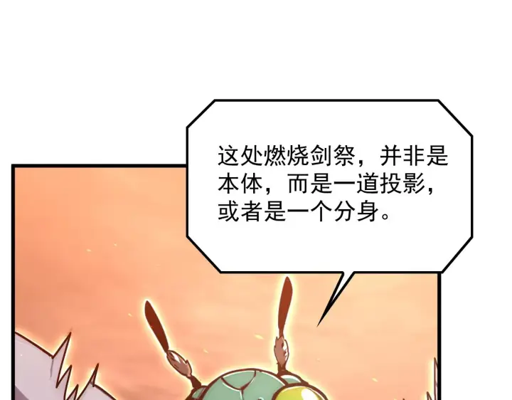 《从末世崛起》171 神秘的燃烧剑坠！图80