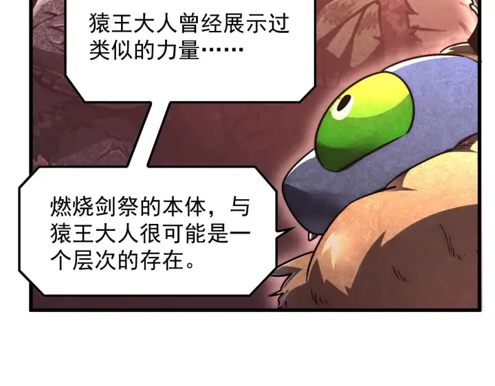 《从末世崛起》171 神秘的燃烧剑坠！图84