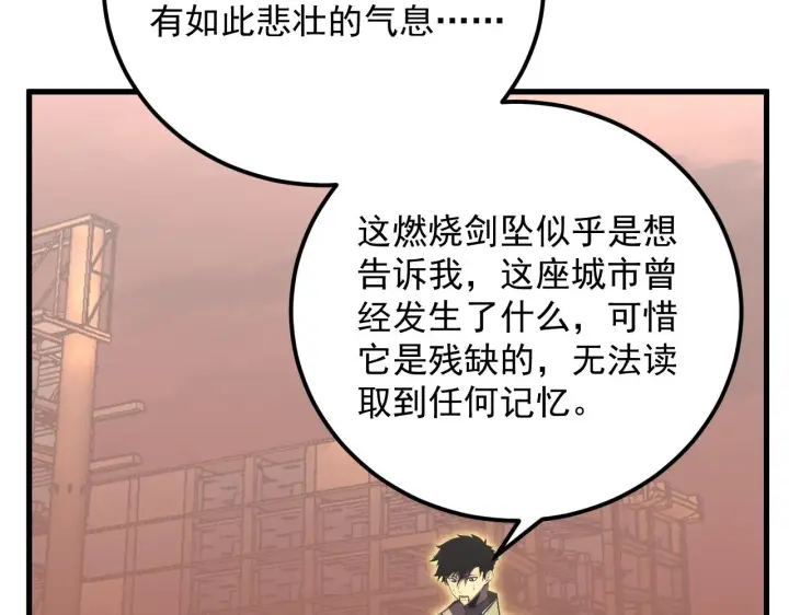 《从末世崛起》171 神秘的燃烧剑坠！图88
