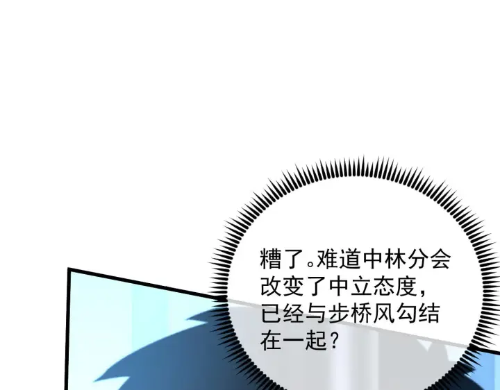 《从末世崛起》172 中林佣兵分会图107