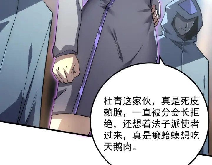 《从末世崛起》172 中林佣兵分会图111