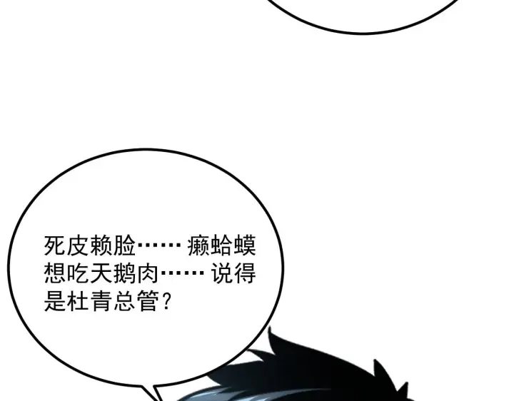 《从末世崛起》172 中林佣兵分会图112