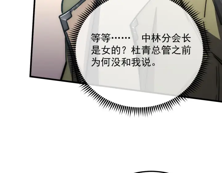 《从末世崛起》172 中林佣兵分会图114