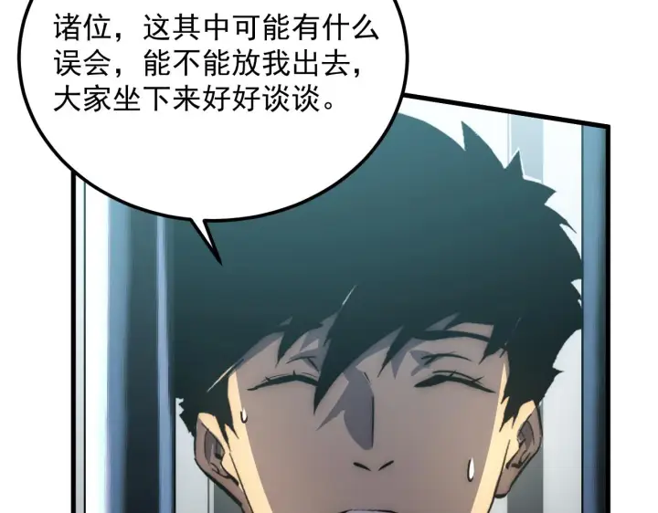 《从末世崛起》172 中林佣兵分会图118