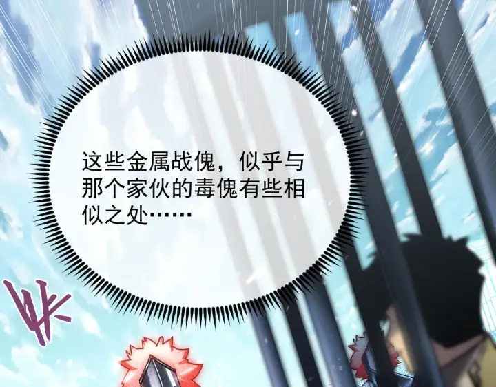 《从末世崛起》172 中林佣兵分会图122