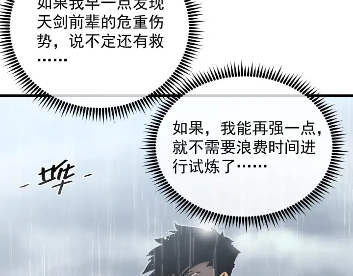 《从末世崛起》172 中林佣兵分会图14