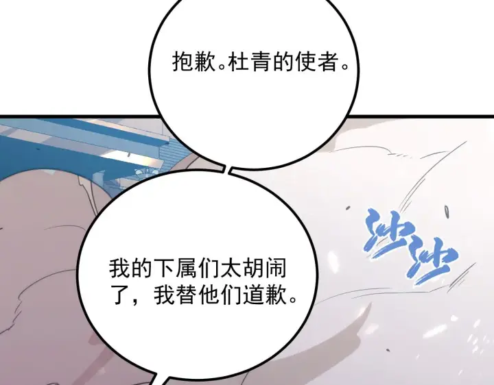 《从末世崛起》172 中林佣兵分会图141
