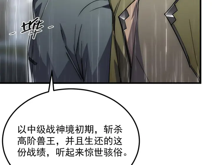 《从末世崛起》172 中林佣兵分会图21