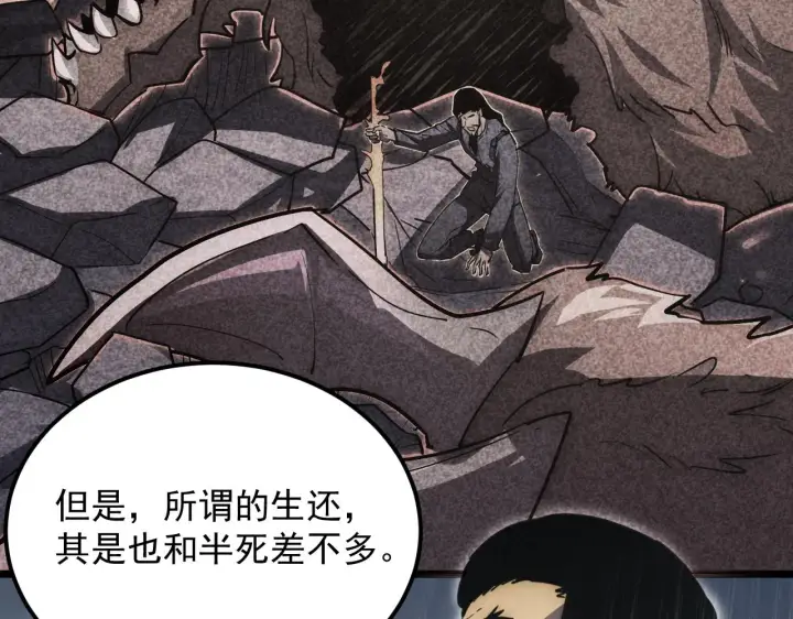 《从末世崛起》172 中林佣兵分会图24