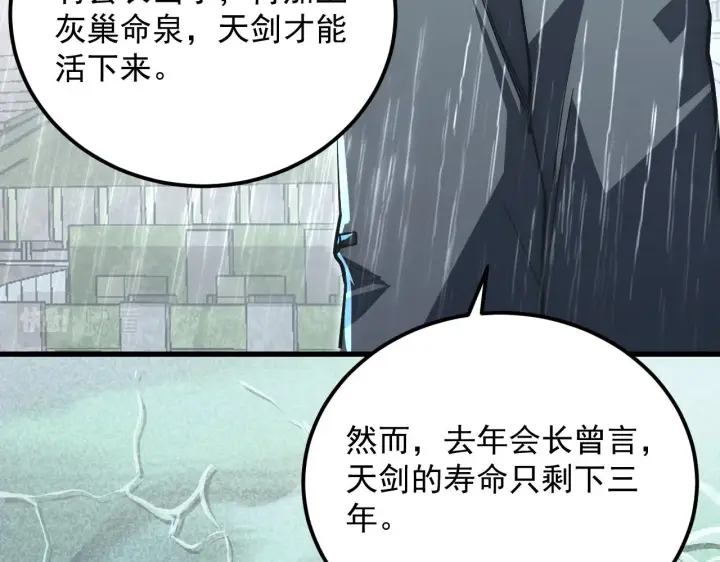 《从末世崛起》172 中林佣兵分会图26