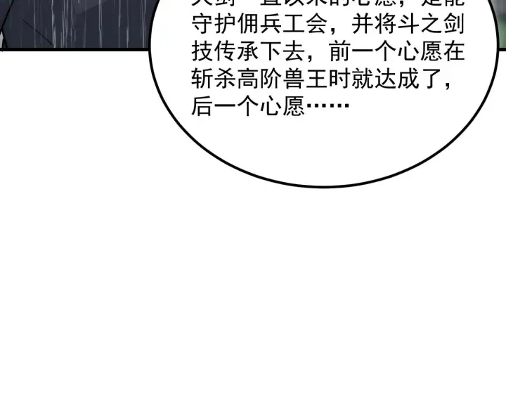 《从末世崛起》172 中林佣兵分会图31