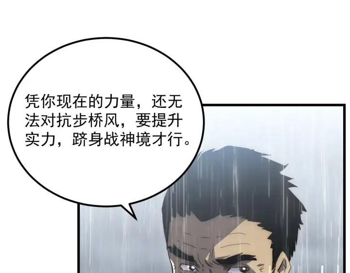 《从末世崛起》172 中林佣兵分会图41
