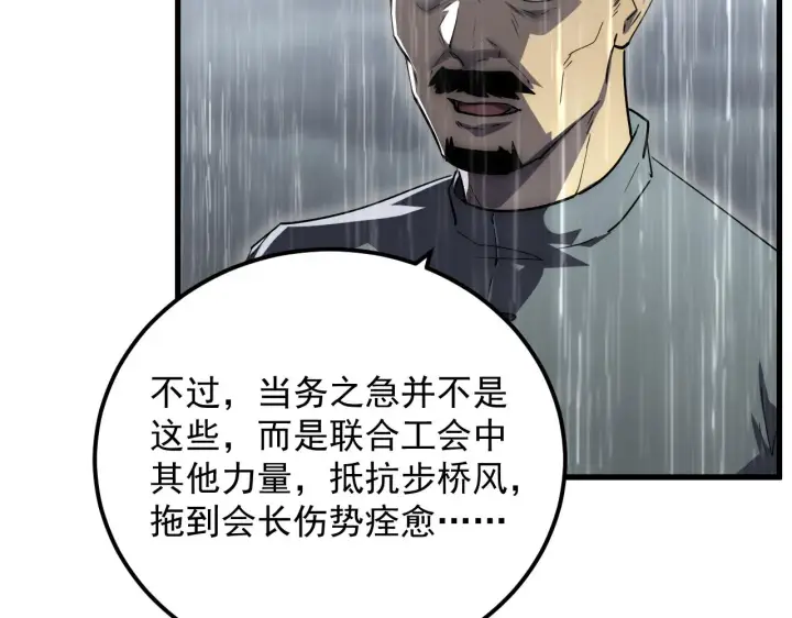 《从末世崛起》172 中林佣兵分会图42