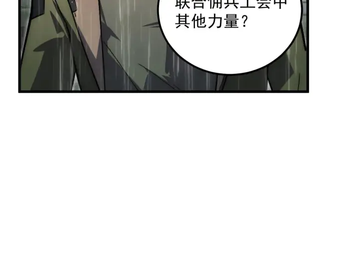 《从末世崛起》172 中林佣兵分会图45