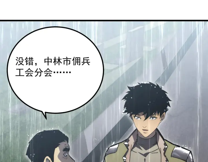 《从末世崛起》172 中林佣兵分会图46