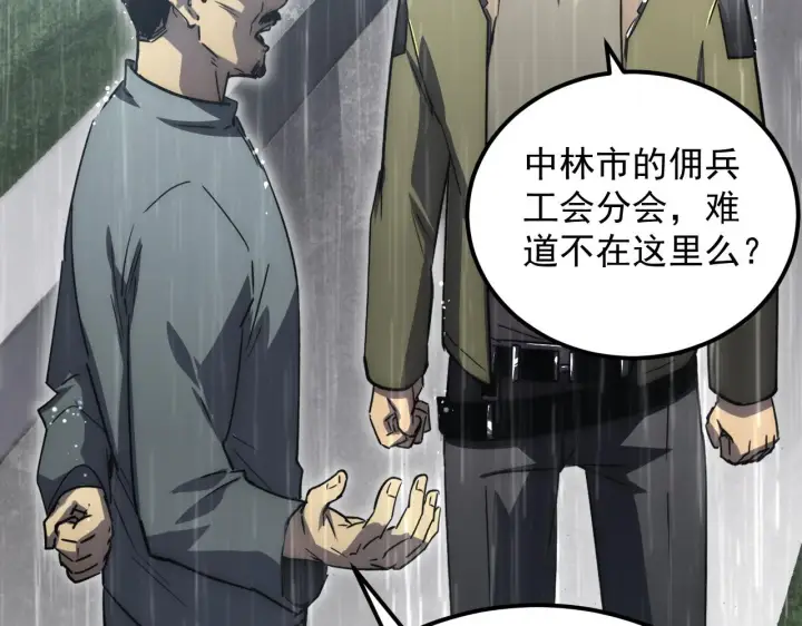 《从末世崛起》172 中林佣兵分会图47