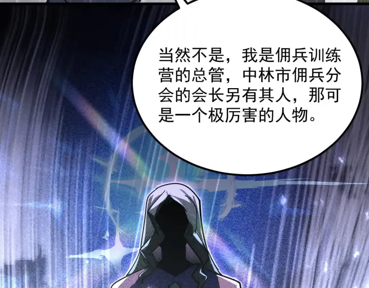 《从末世崛起》172 中林佣兵分会图48