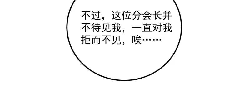《从末世崛起》172 中林佣兵分会图51