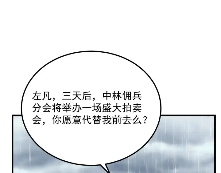 《从末世崛起》172 中林佣兵分会图52