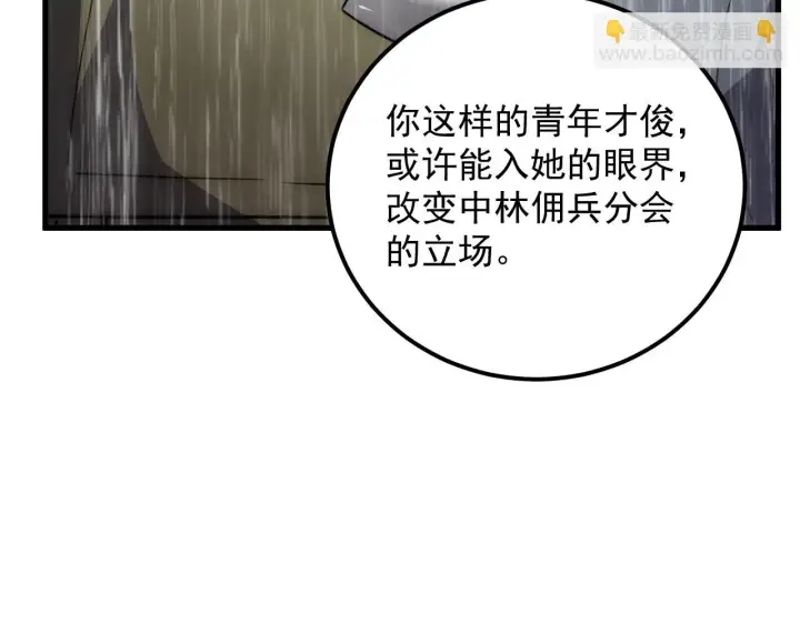 《从末世崛起》172 中林佣兵分会图54