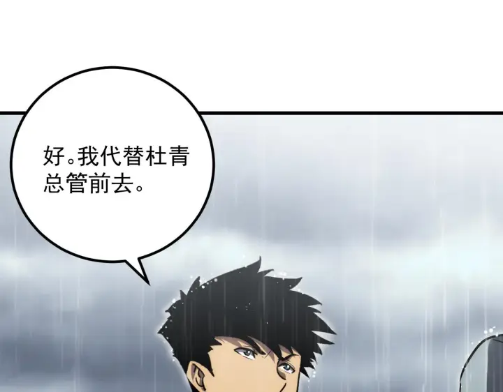 《从末世崛起》172 中林佣兵分会图55