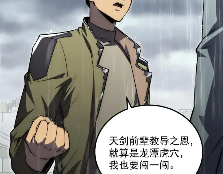 《从末世崛起》172 中林佣兵分会图56