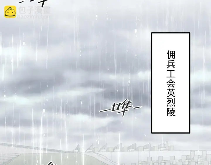《从末世崛起》172 中林佣兵分会图6