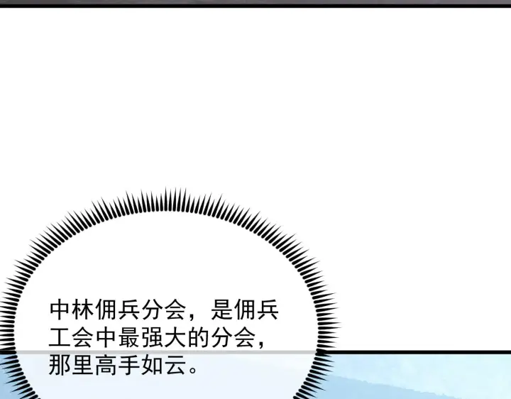 《从末世崛起》172 中林佣兵分会图63