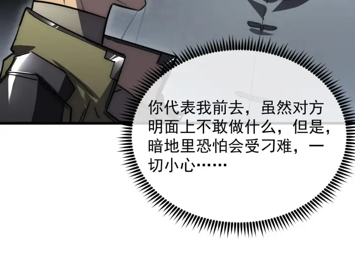 《从末世崛起》172 中林佣兵分会图65