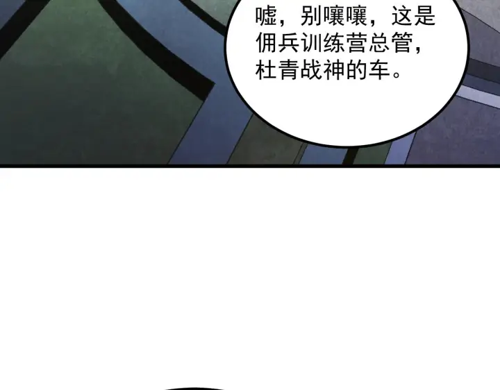 《从末世崛起》172 中林佣兵分会图68