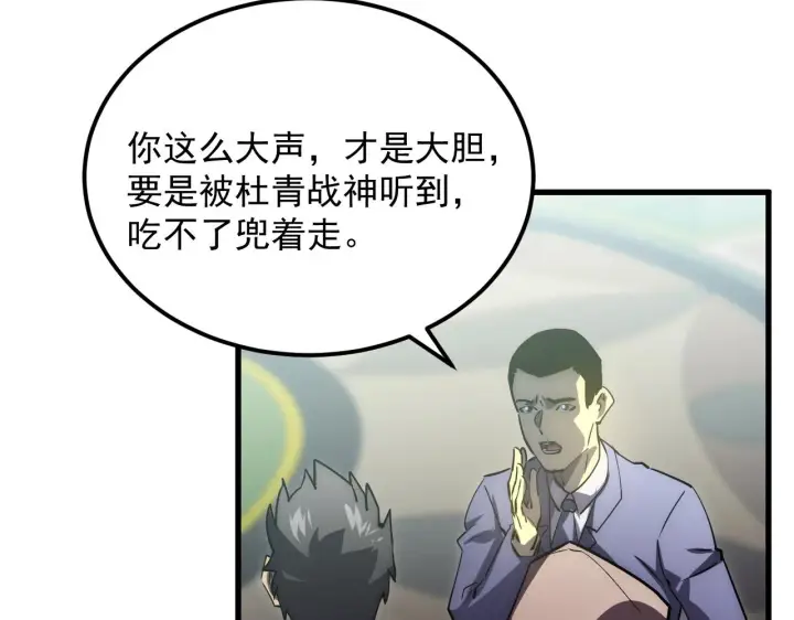 《从末世崛起》172 中林佣兵分会图69