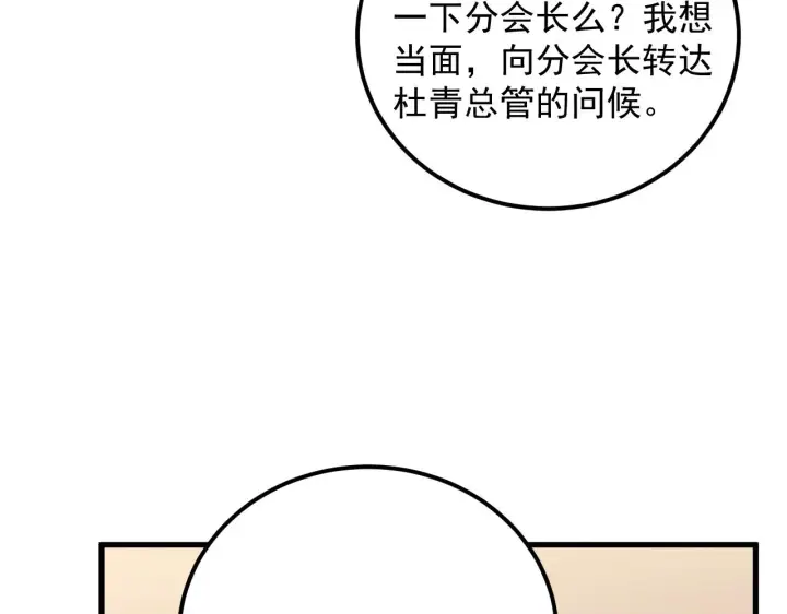 《从末世崛起》172 中林佣兵分会图82