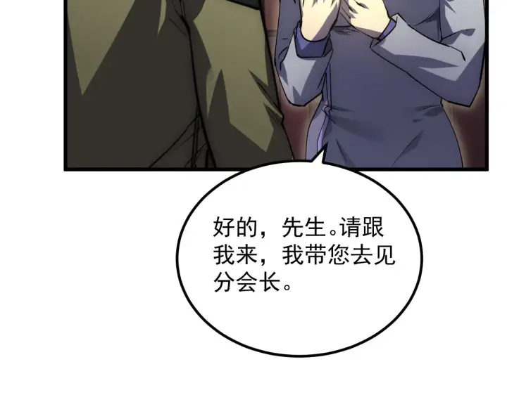 《从末世崛起》172 中林佣兵分会图84