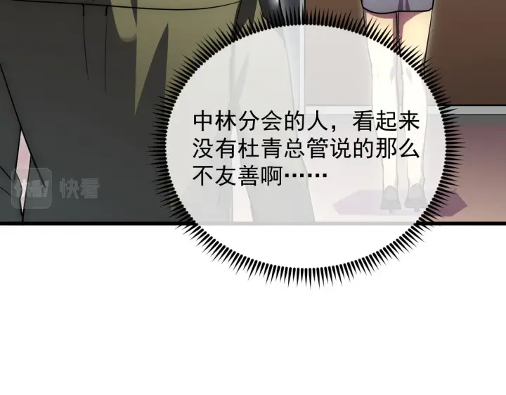 《从末世崛起》172 中林佣兵分会图89
