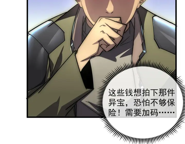 《从末世崛起》173 美女分会长图101
